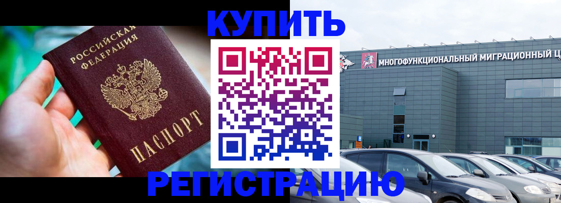 временная регистрация купить в Владикавказе