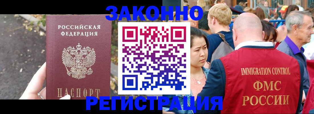 временная регистрация законно в Владикавказе
